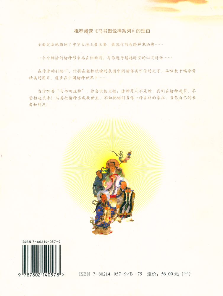 『中国道神』 8