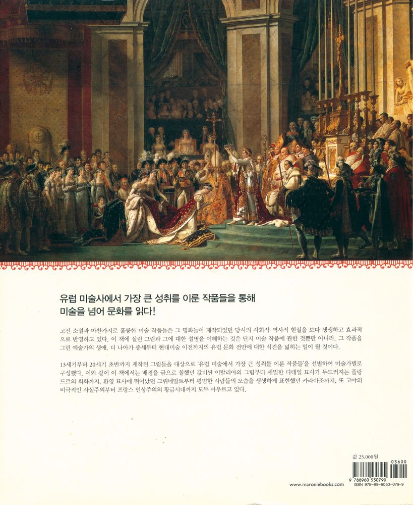『유럽 미술의 거장들』 3
