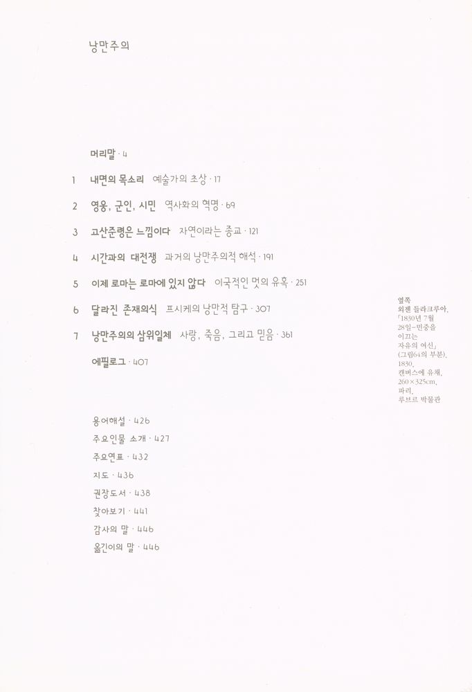 『Art & Ideas - 낭만주의』 2