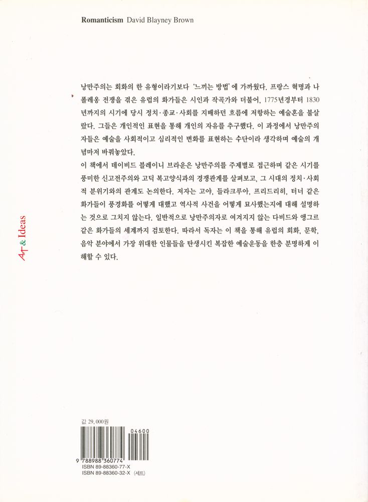 『Art & Ideas - 낭만주의』 3