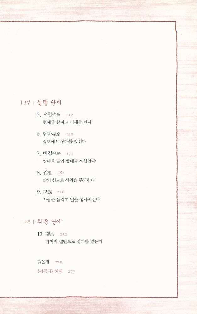 『귀곡자 : 귀신 같은 고수의 승리비결』 3