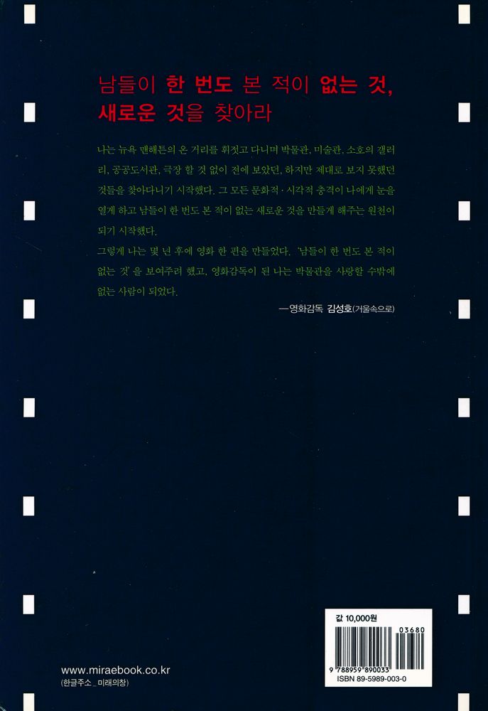 『시네뮤지올로지cinemuseology, 영화로 보는 박물관의 매력 : 박물관, 영화를 유혹하다』 5