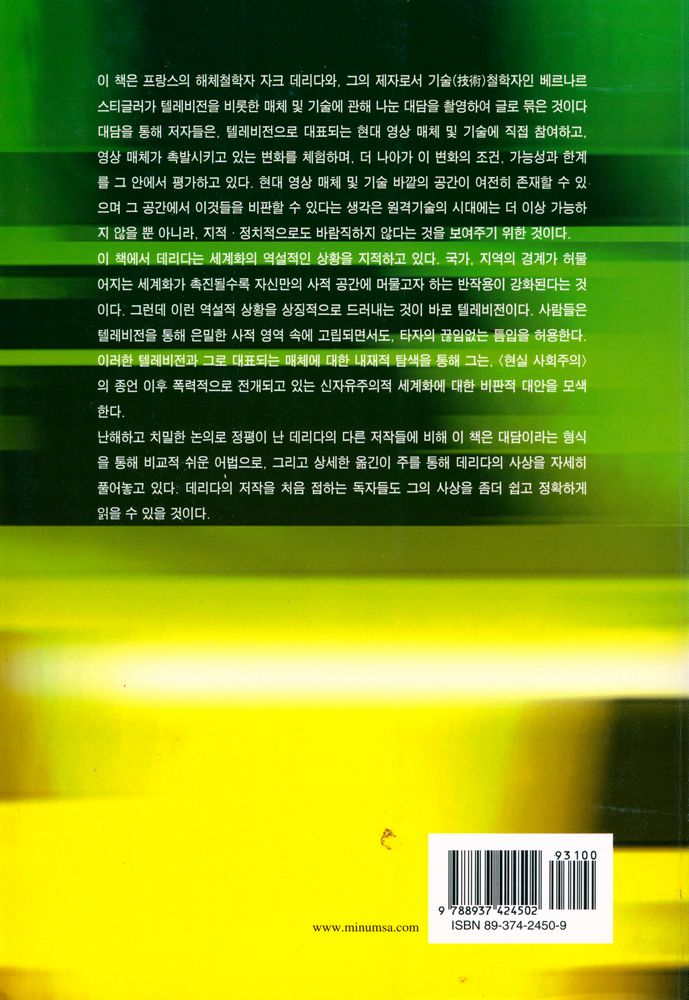 『에코그라피 : 텔레비전에 관하여』 3