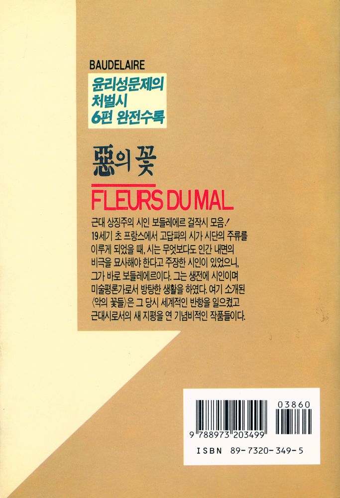 『악의 꽃』 8