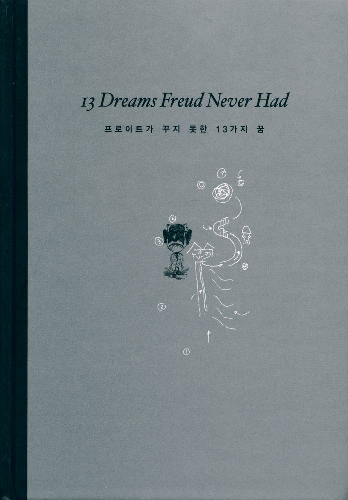 『프로이트가 꾸지 못한 13가지 꿈 : 꿈의 신경과학적 해석』 1