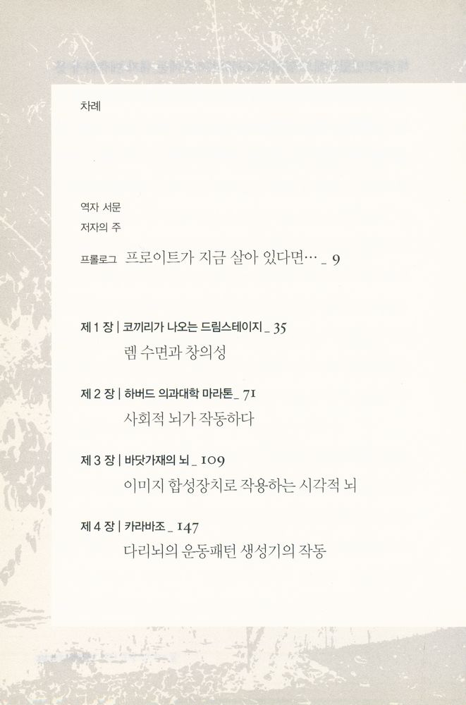 『프로이트가 꾸지 못한 13가지 꿈 : 꿈의 신경과학적 해석』 2