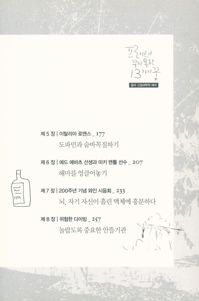 『프로이트가 꾸지 못한 13가지 꿈 : 꿈의 신경과학적 해석』 3