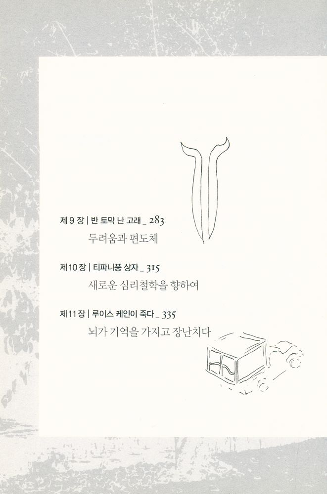 『프로이트가 꾸지 못한 13가지 꿈 : 꿈의 신경과학적 해석』 4
