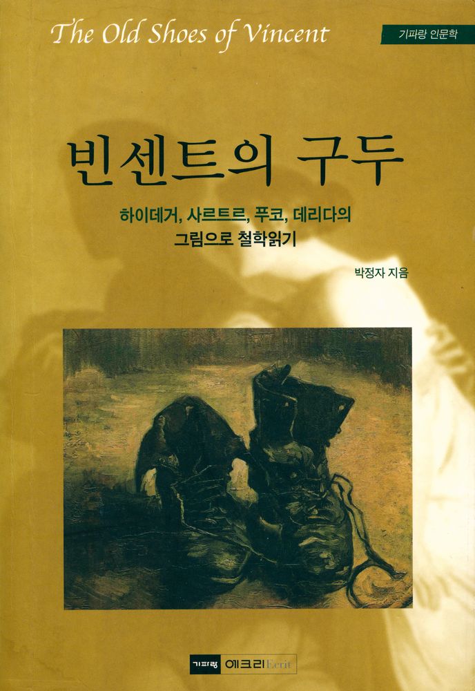 『빈센트의 구두』 1