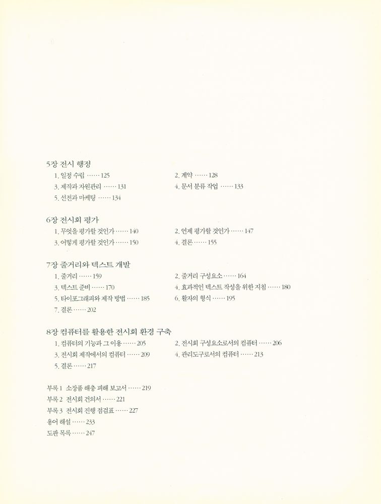 『미술관 전시, 이론에서 실천까지』 3