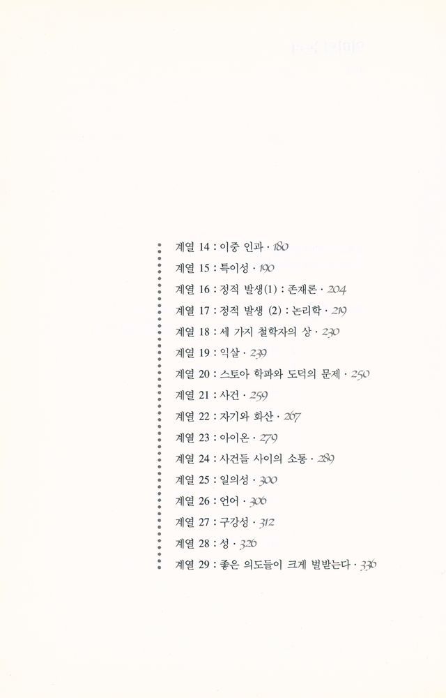 『한길그레이트북스 - 의미의 논리』 3