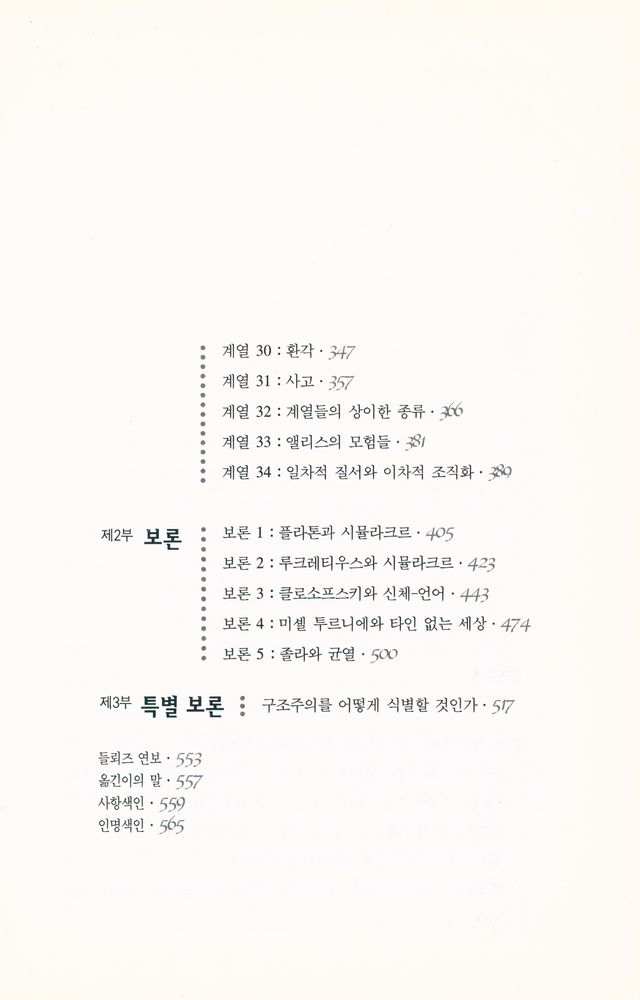 『한길그레이트북스 - 의미의 논리』 4