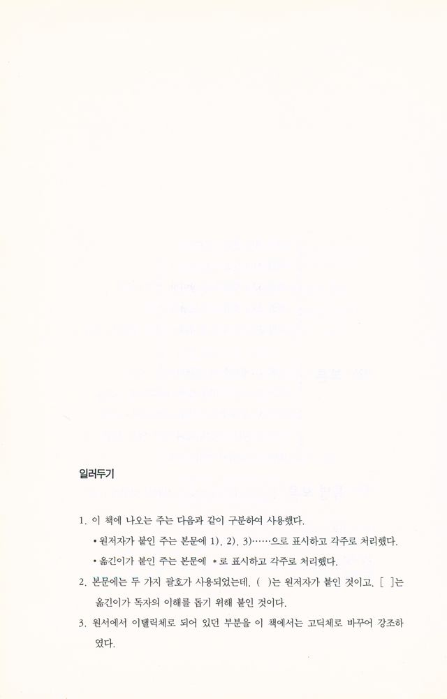 『한길그레이트북스 - 의미의 논리』 5