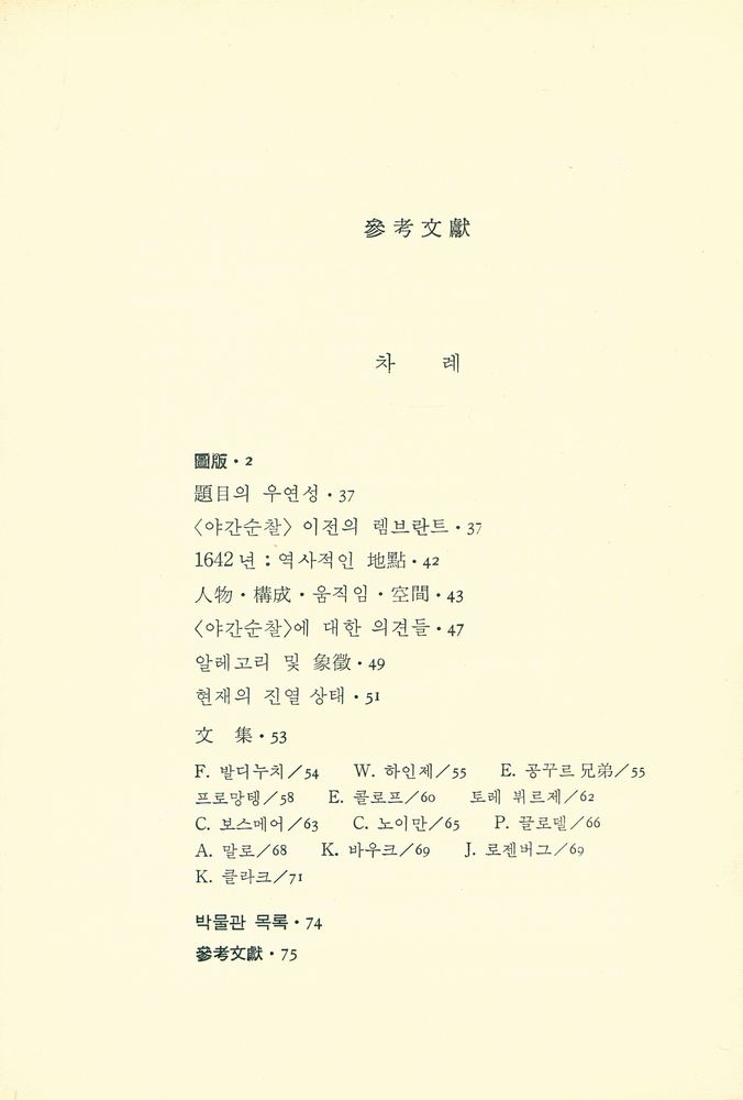 『夜間巡察 La Ronde de Nuit (야간순찰)』  2