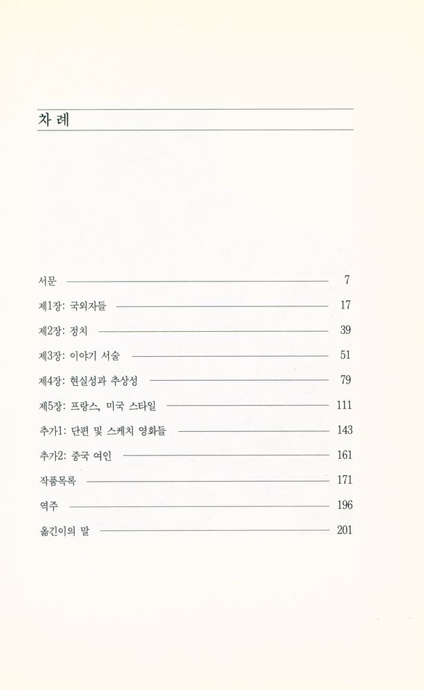 『예니도서 일련번호 73 - 장 뤽 고다르 : 소비사회의 영화와 이데올로기』 2