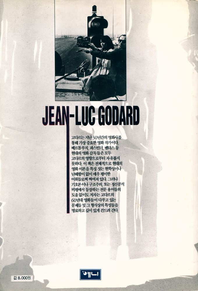 『예니도서 일련번호 73 - 장 뤽 고다르 : 소비사회의 영화와 이데올로기』 3