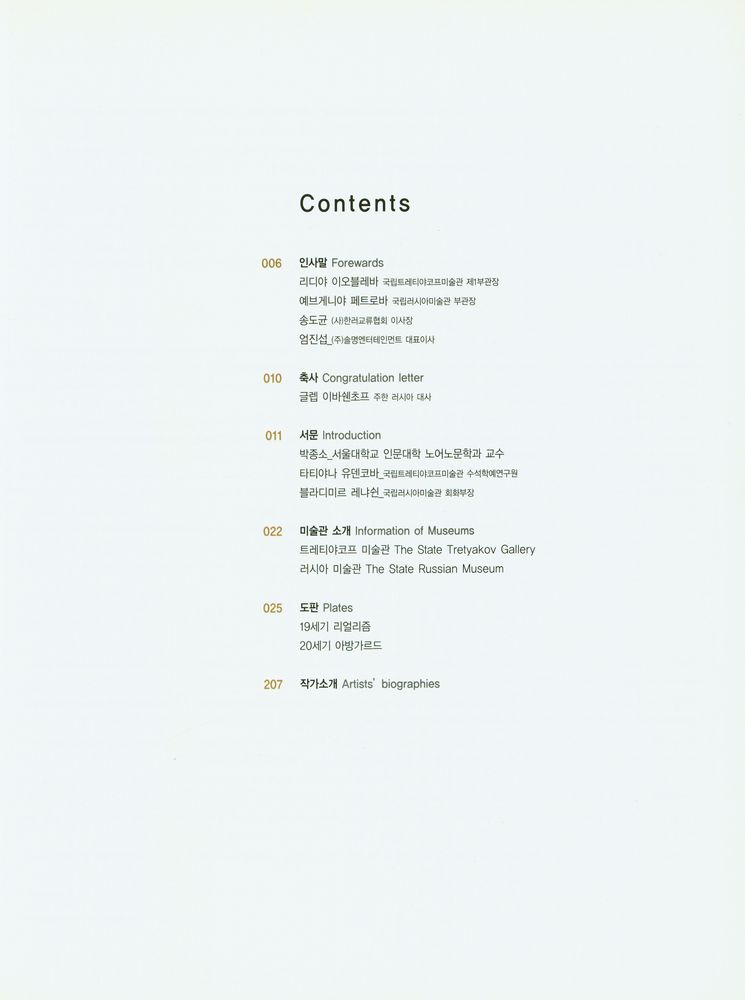 《칸딘스키와 러시아거장展 : 19세기 리얼리즘에서 20세기 아방가르드까지》 2