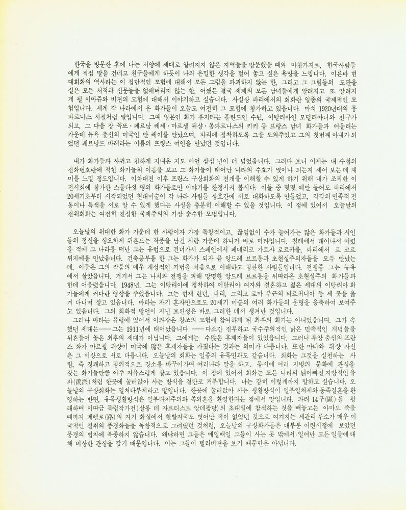 《프랑스의 新具象絵画 Nouvelles figurations en France(프랑스의 신구상회화)》 2