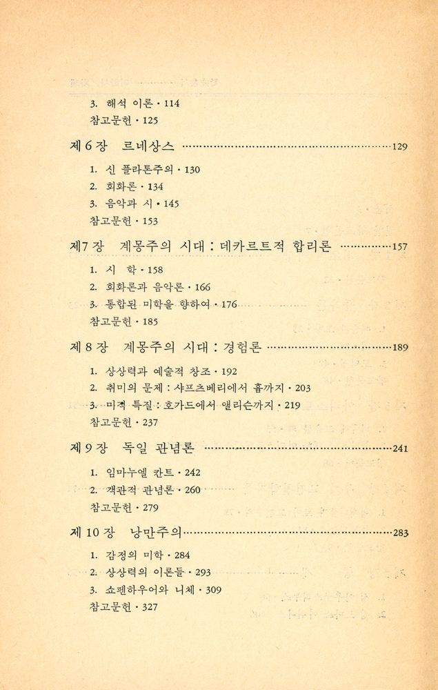 『학술총서4 - 미학사』 3