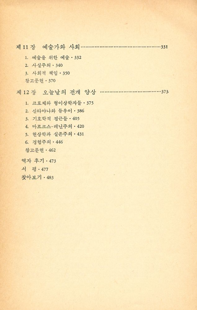 『학술총서4 - 미학사』 4