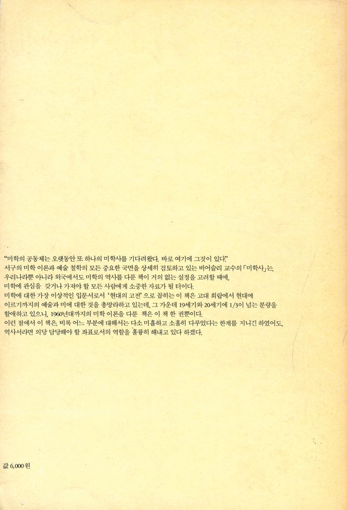 『학술총서4 - 미학사』 5