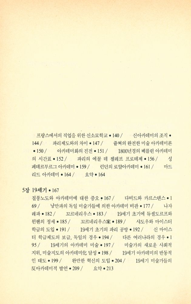 『미술 아카데미의 역사 : 과거와 현재의 미술과 미술가의 사회적 지위의 차이』 4