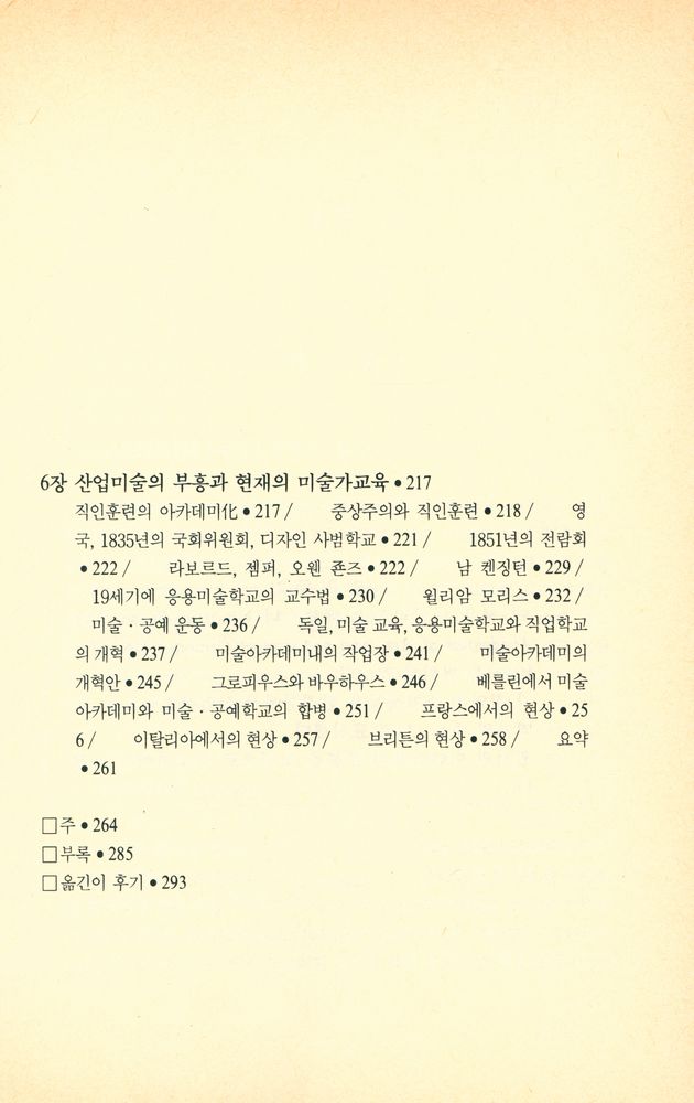 『미술 아카데미의 역사 : 과거와 현재의 미술과 미술가의 사회적 지위의 차이』 5