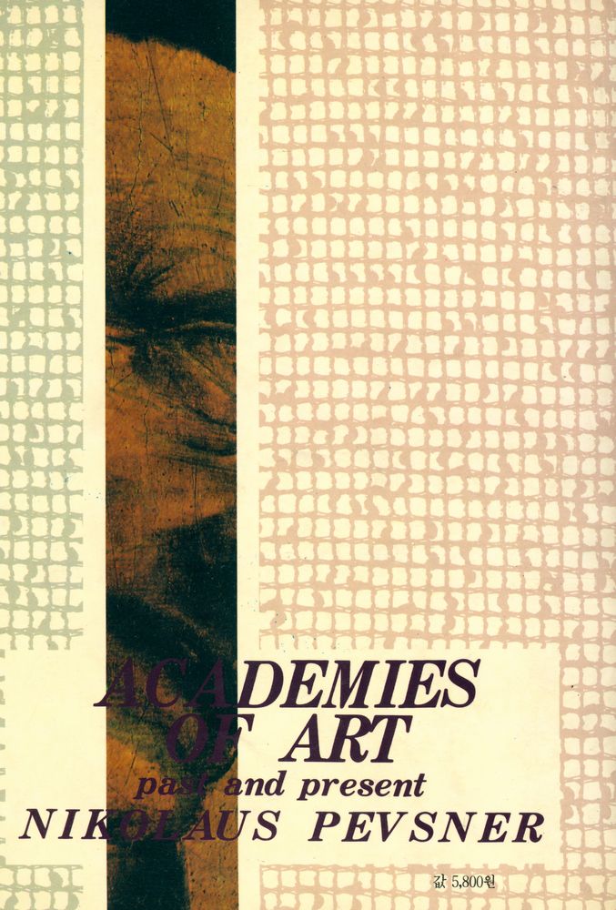 『미술 아카데미의 역사 : 과거와 현재의 미술과 미술가의 사회적 지위의 차이』 6