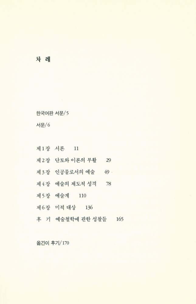 『우리 시대의 고전 11 - 예술 사회』 2