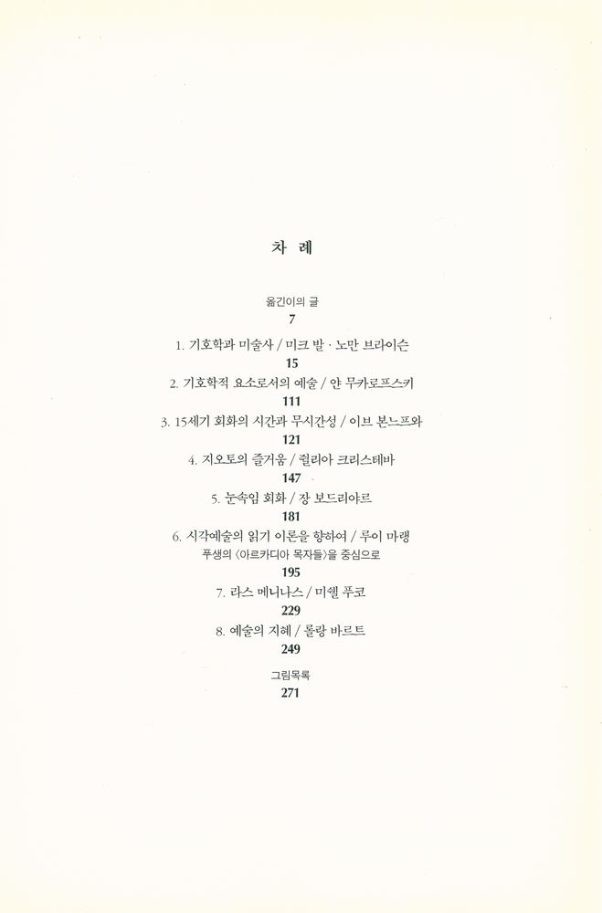 『기호학과 시각예술』 2