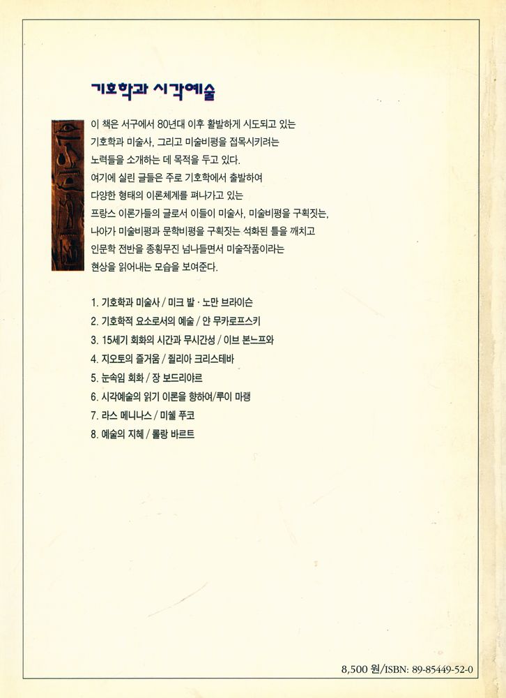 『기호학과 시각예술』 3