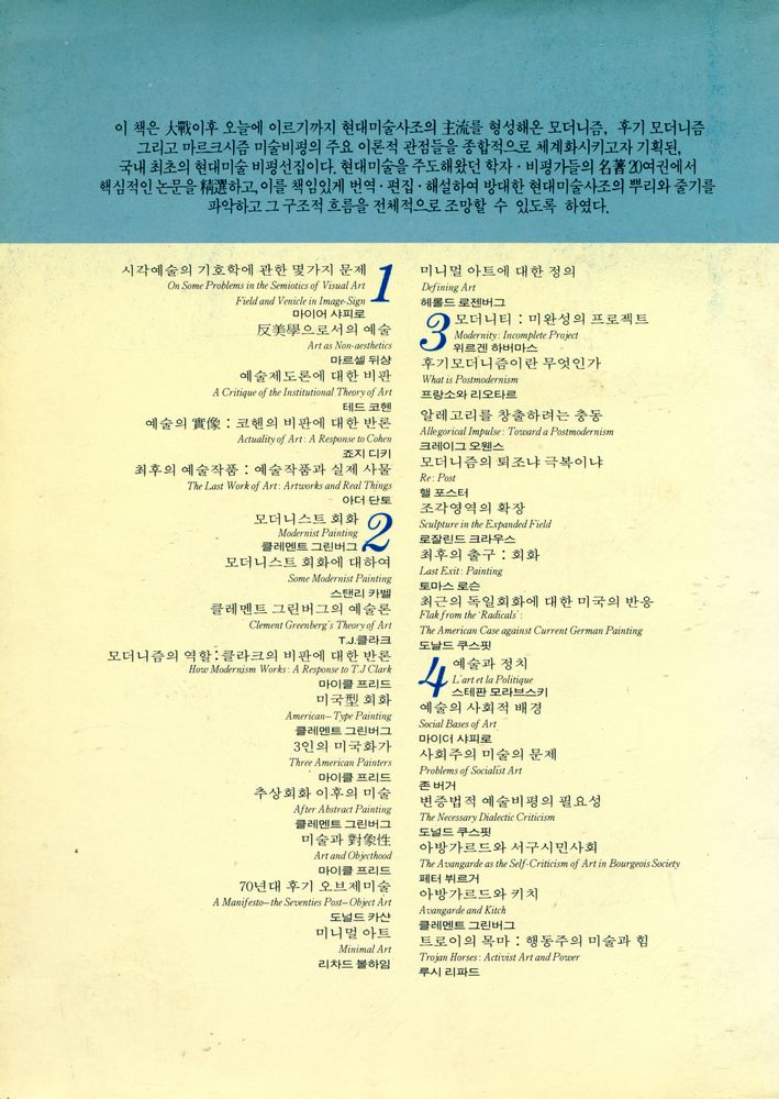『現代美術批評30選(현대미술비평30선)』 4