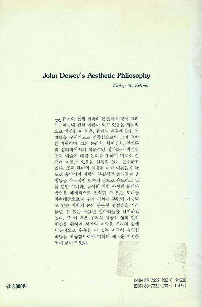 『존 듀이 미학 입문』 3