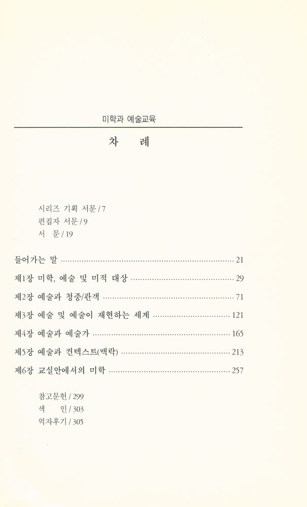 『미학과 예술교육』 2