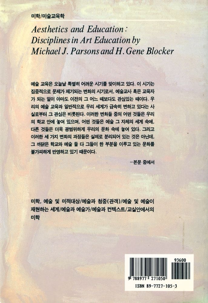 『미학과 예술교육』 3