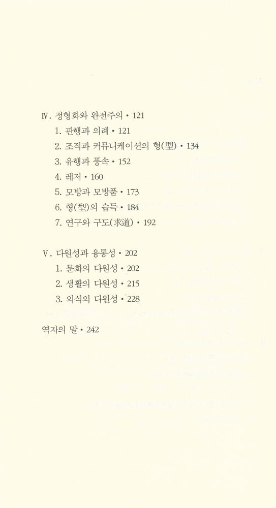 『한림신서 일본학총서 3 - 일본적 自我(한림신서 일본학총서 3 - 일본적 자아)』 3