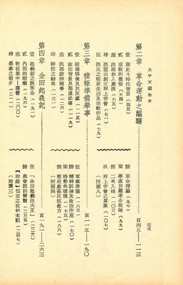 『太平天國全史 上冊』 3