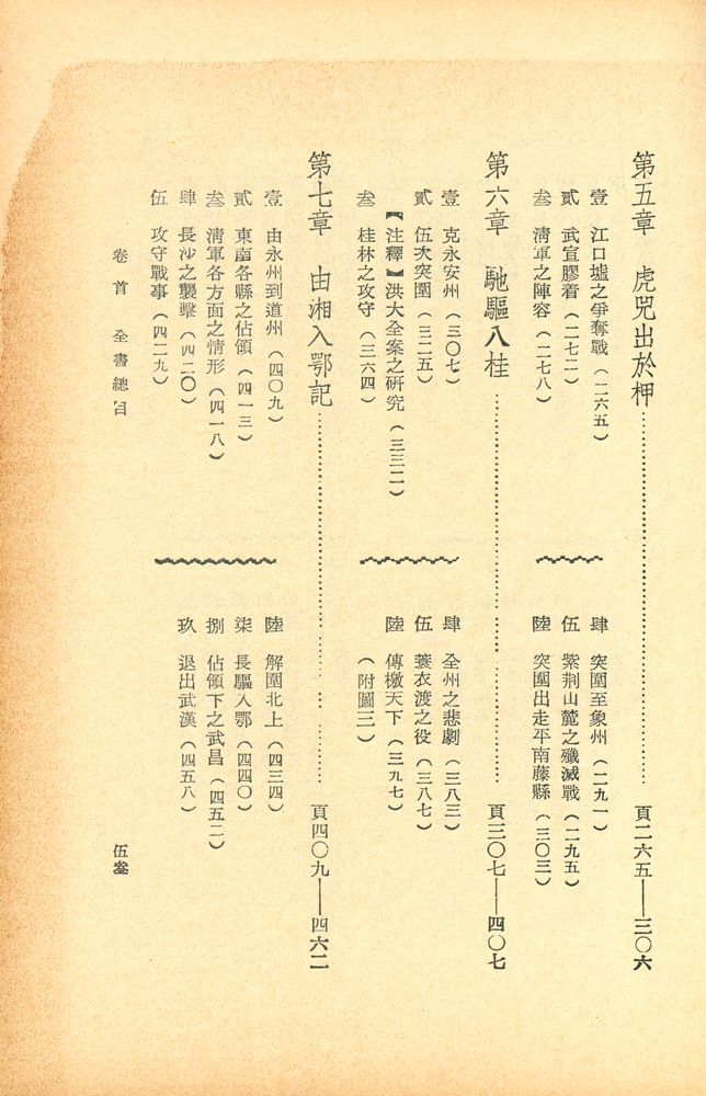 『太平天國全史 上冊』 4