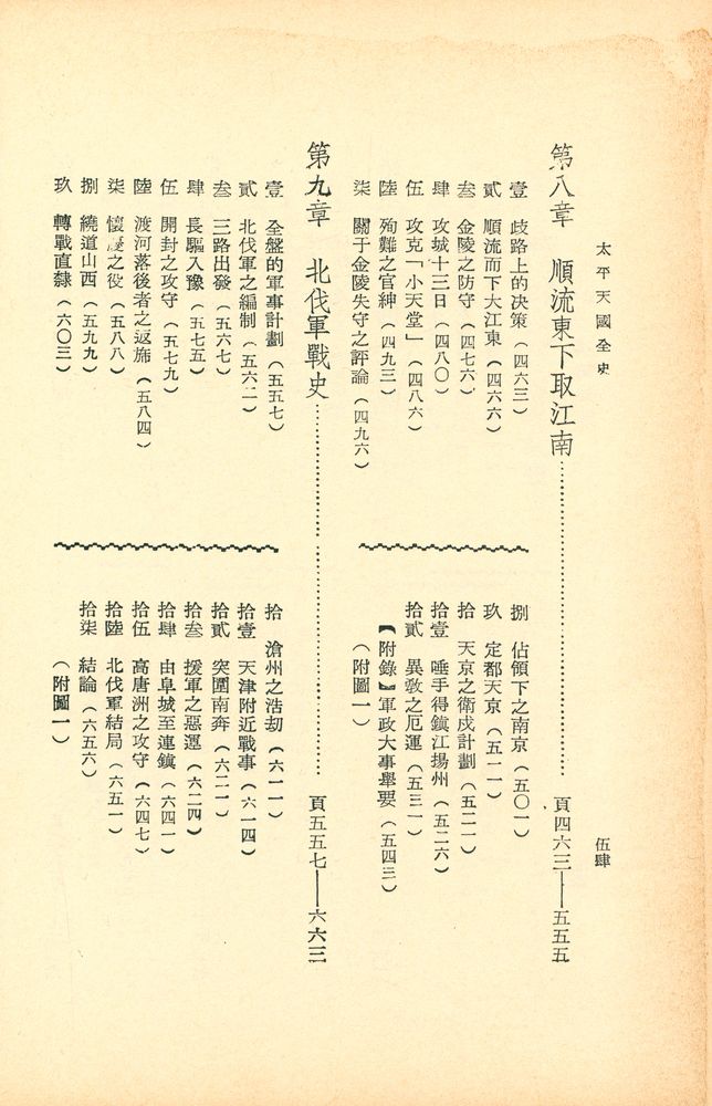 『太平天國全史 上冊』 5