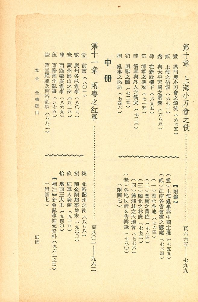 『太平天國全史 上冊』 6