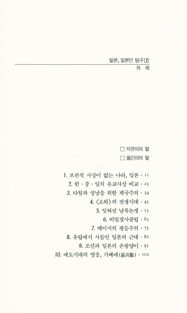 『일본, 일본인 탐구 1』 2