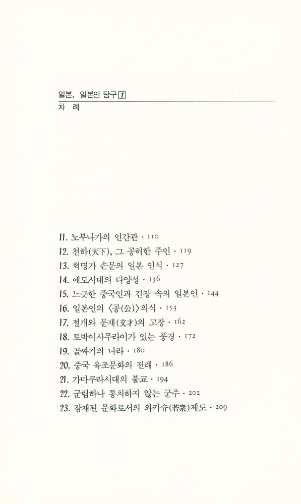 『일본, 일본인 탐구 1』 3