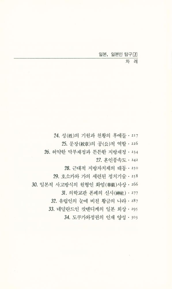 『일본, 일본인 탐구 1』 4