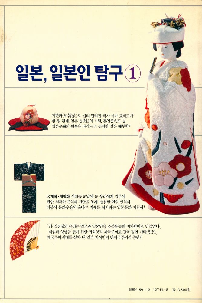 『일본, 일본인 탐구 1』 5