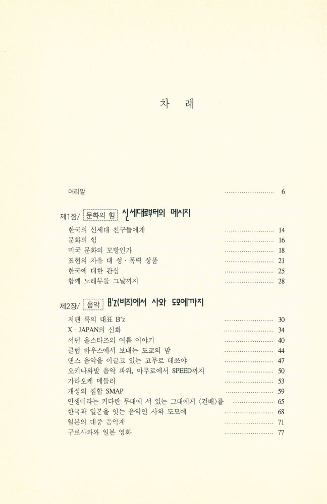 『도쿄의 팝 문화』 2