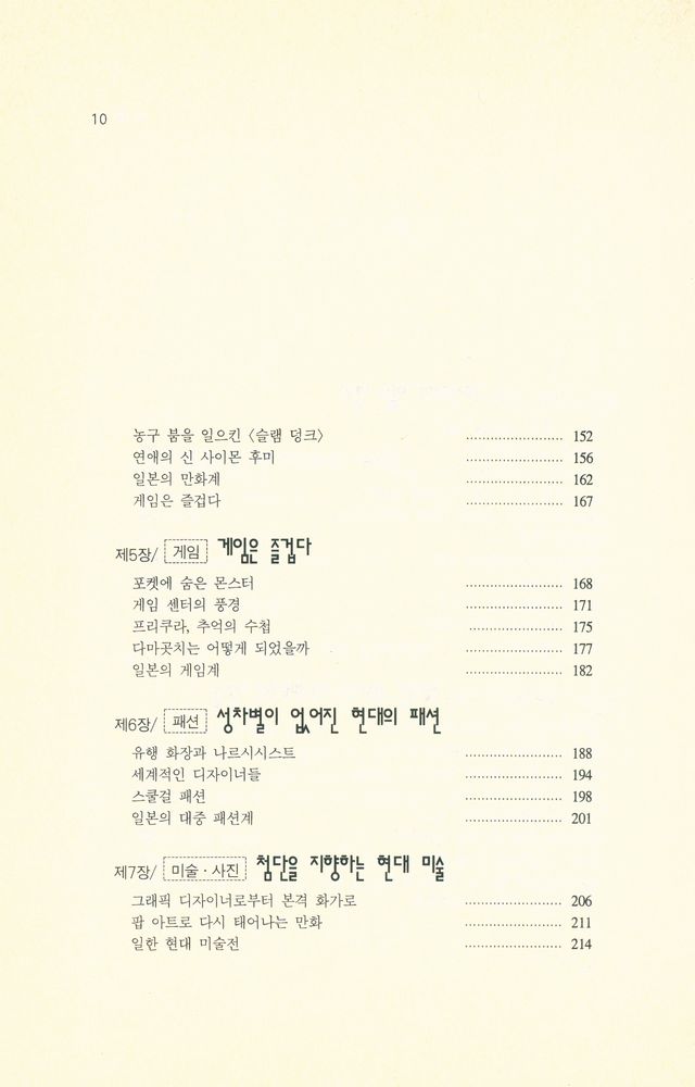 『도쿄의 팝 문화』 4