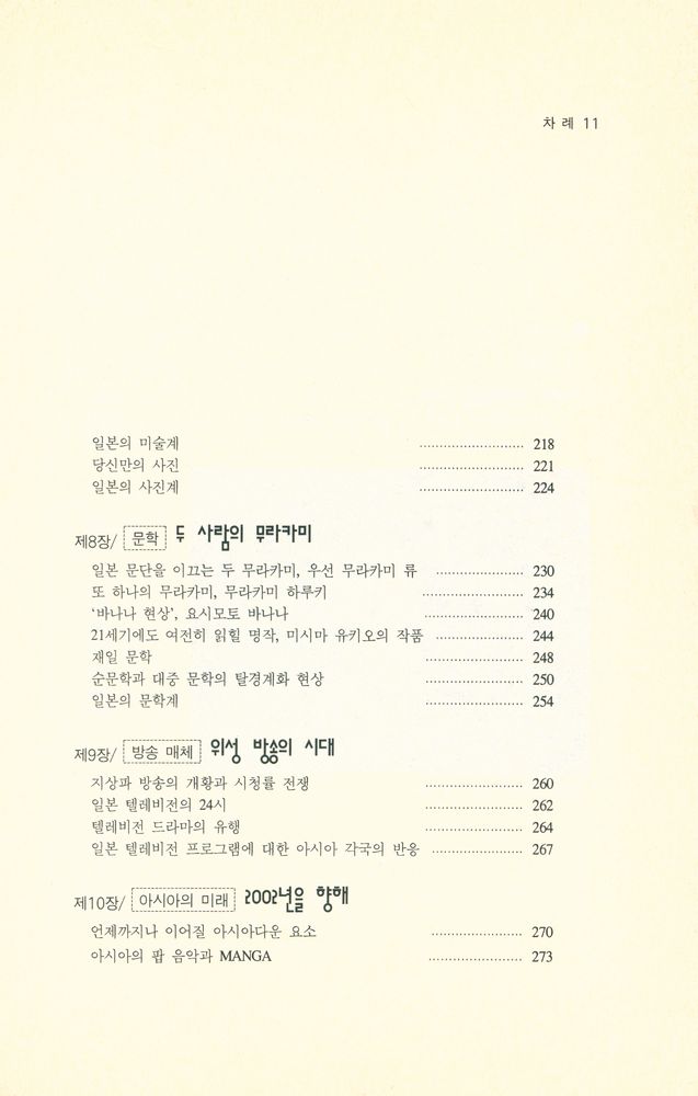 『도쿄의 팝 문화』 5