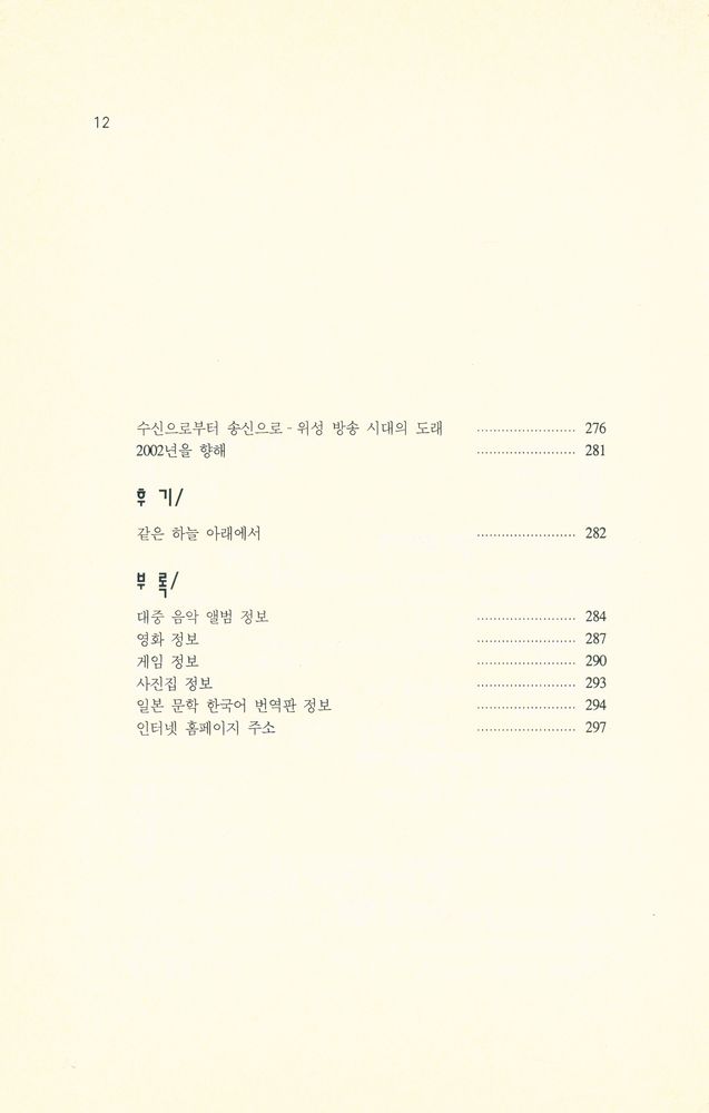 『도쿄의 팝 문화』 6