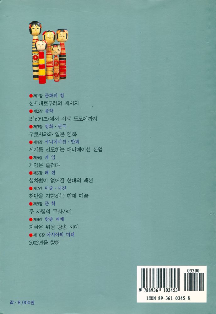 『도쿄의 팝 문화』 7