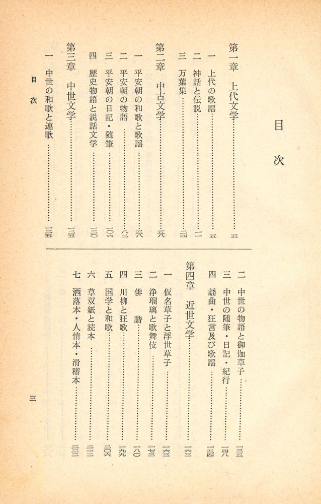 『日本文学史槪論』 2